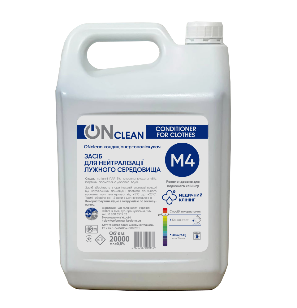 Засіб для нейтралізації лужного середовища "ONCLEAN кондиціонер -ополіскувач"